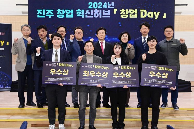 2024년 진주 창업 혁신 허브 「창업 Day」 개최 단체 사진.