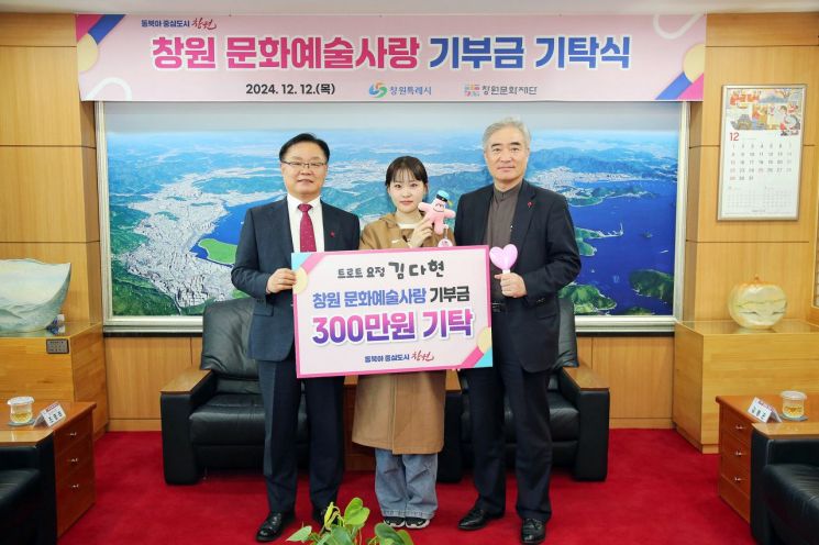 국악트로트 요정 김다현, 창원특례시에 기부금 300만원 기탁.