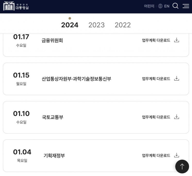 탄핵정국에도 부처는 업무계획 준비… "대통령실 지침 無"