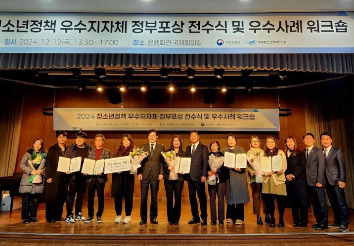 파주시(시장 김경일)와 (재)파주시청소년재단이 지난 12일 ‘2024년 학교안팎 지역사회 청소년 성장지원 공모사업’ 우수지자체로 선정돼 여성가족부 장관상을 수상한 뒤 참석자들이 기념촬영을 하고 있다. 파주시 제공