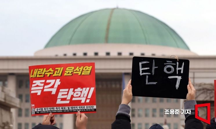 '尹 탄핵안 표결' 본회의 14일 '오후 4시' 변경