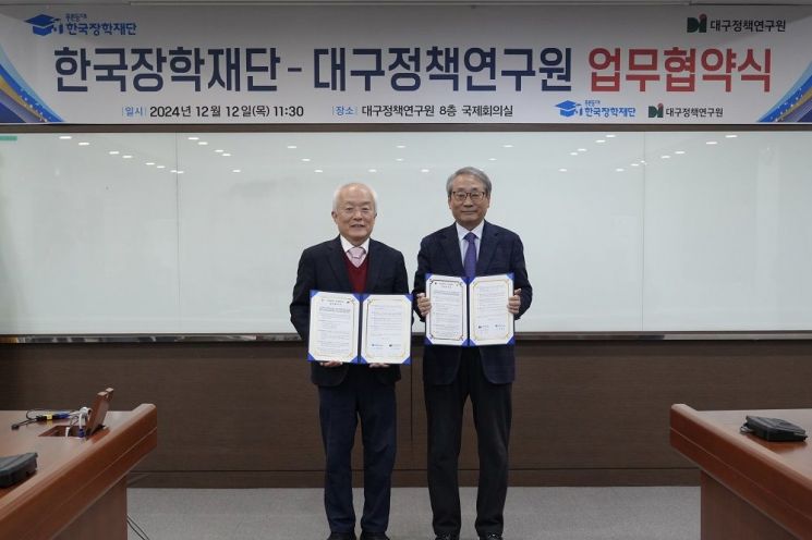 한국장학재단－대구정책연구원 업무협약…“힘합쳐 지역청년 인재 양성”