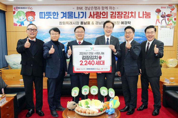 BNK경남은행, 창원특례시에 사랑나눔 김장김치 2240박스 기부