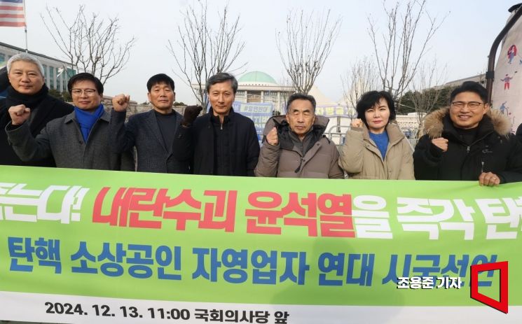 지난 13일 서울 여의도 국회의사당에서 소상공인 자영업자 연대에서 시국선언을 하며 탄핵을 촉구하고 있다. 조용준 기자