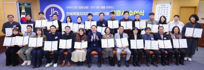 전북 ‘2025년 도지사인증상품’ 27개 신규 선정