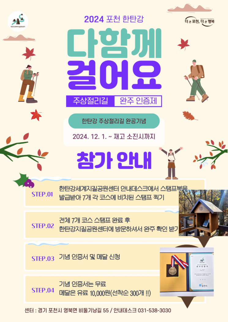 포천시, 한탄강 주상절리길 포천 구간 완주 인증제 시행