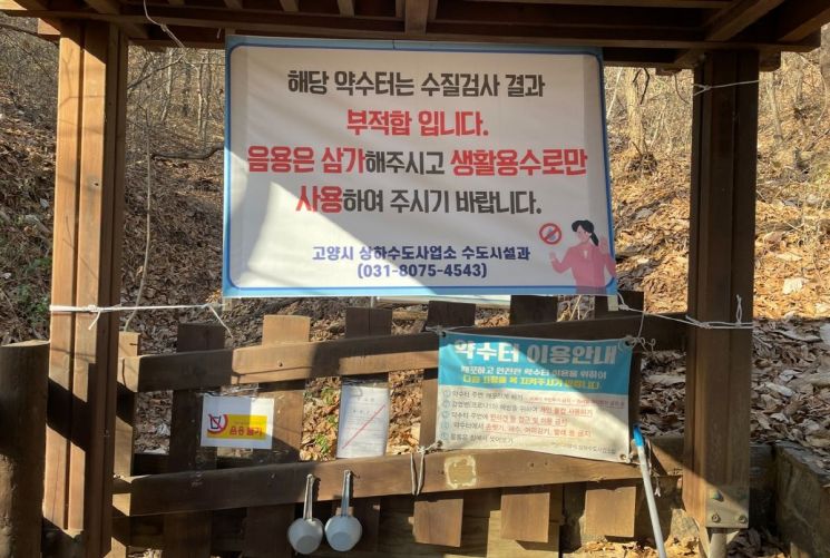Goyang-si Closes 4 Non-Compliant Mineral Water Springs