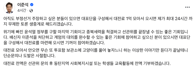 이수정 "尹 탄핵돼도 선관위 털어야"…이준석 "이런 분들 정리해야"