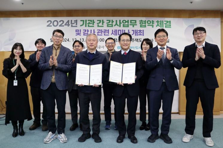 부산도시공사, 서울주택도시공사와 감사 업무협약 체결