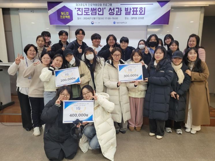 대진대, 자기주도적 진로역량강화 프로그램 '진로썸인' 성료