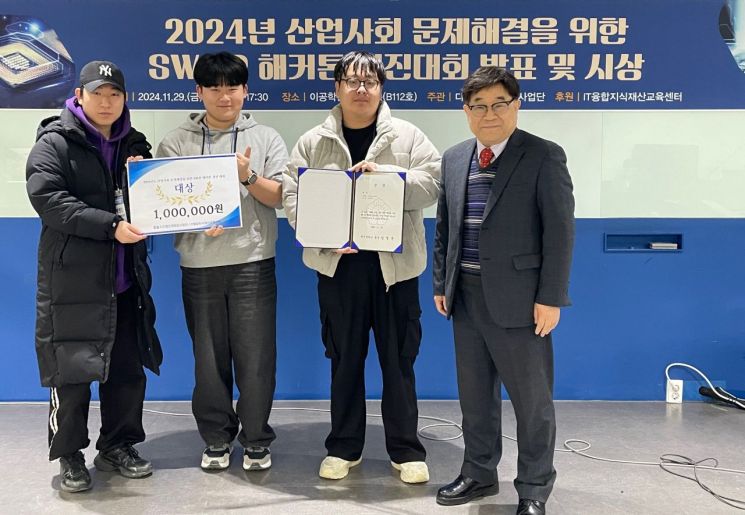 대진대, 산업사회문제 해결 SW·IP 해커톤 경진대회 개최