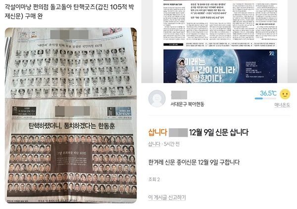 "탄핵 굿즈 구합니다"…탄핵안 가결에 '종이신문' 품절 대란, 중고거래도