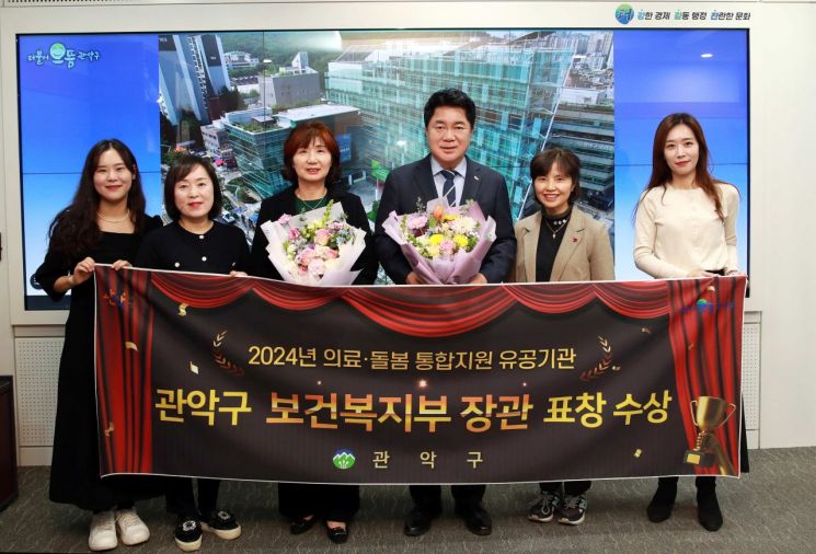 관악구 의료돌봄 서비스 서울시 유일 ‘보건복지부장관 표창’ 수상
