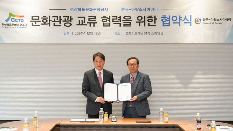 경북문화관광공사, 한국 아랍소사이어티와 업무협약…“APEC앞두고 아랍관광객 유치”