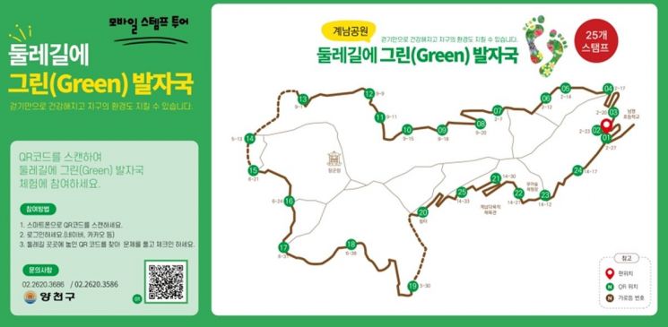 ‘신정산둘레길 그린 발자국’ 안내 이미지. 양천구 제공.