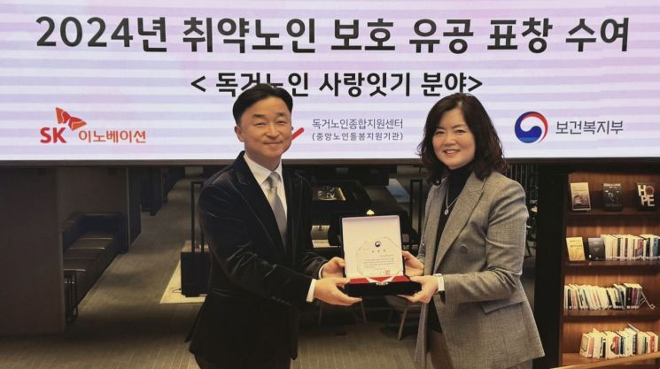 SK이노베이션, 독거노인 돌봄 봉사로 복지부 장관 표창