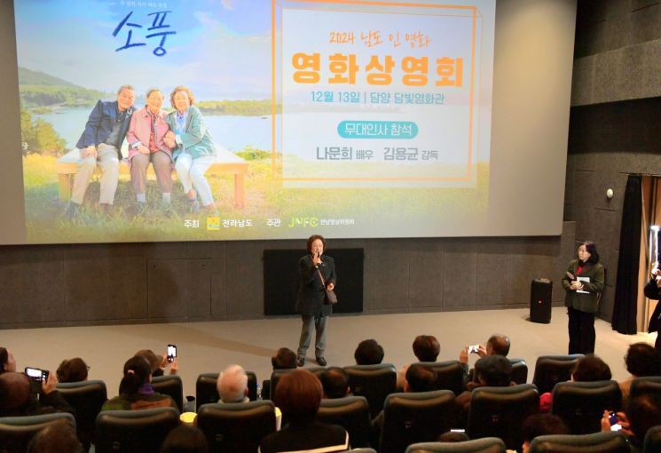 담양군, 나문희와 함께하는 영화 ‘소풍’ 상영회