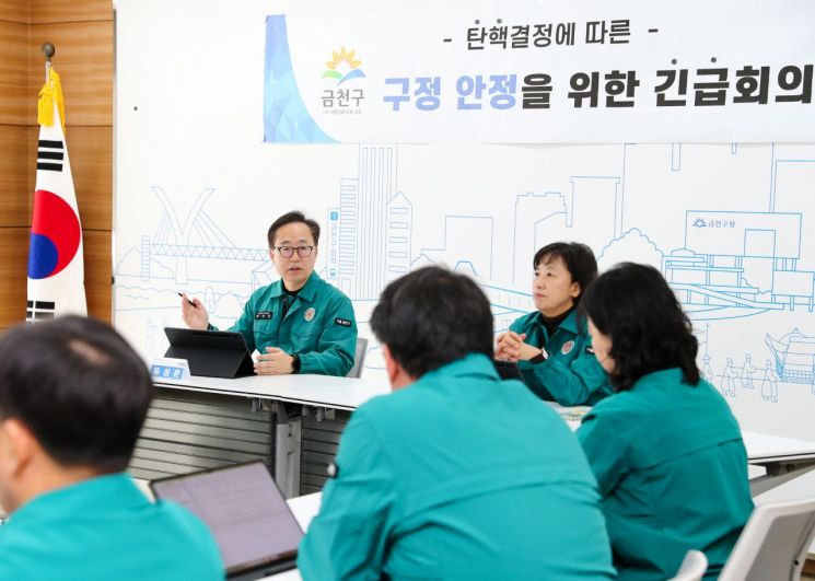 금천구, 탄핵안 가결 따른 구정 안정 긴급회의 개최...연말 송년회 재개