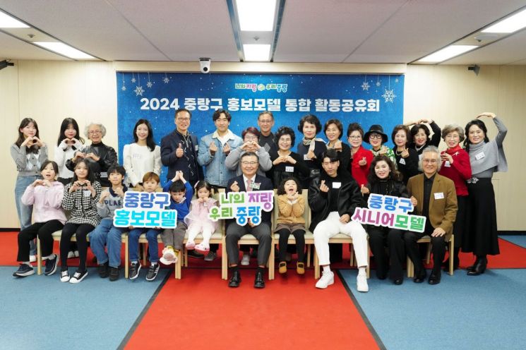 중랑구 홍보모델 통합 활동공유회 개최
