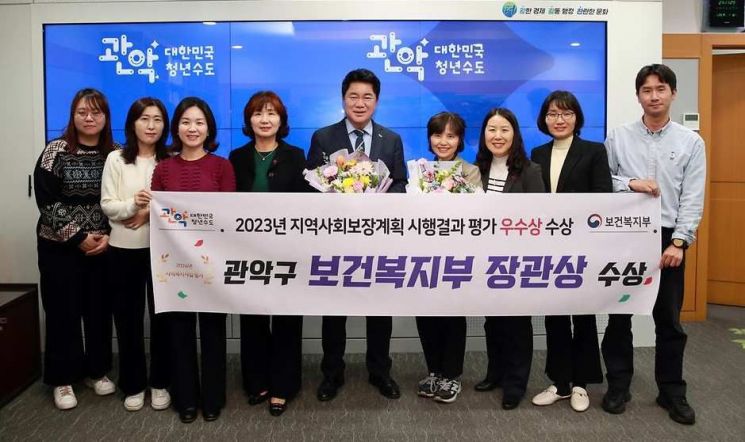 관악구, 보건복지부 지역복지사업 평가 우수상 수상