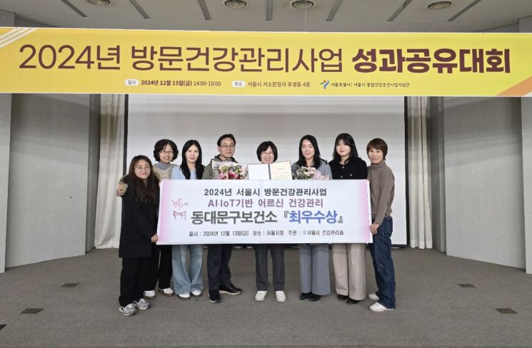 동대문구 디지털 헬스케어 성과 빛나... 서울시 방문건강관리사업 성과공유대회 최우수상 수상