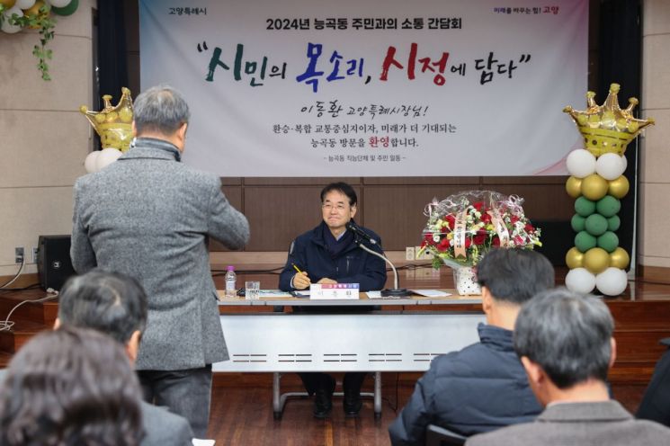 이동환 고양시장, 능곡·관산·송포동 지역 현안 공유
