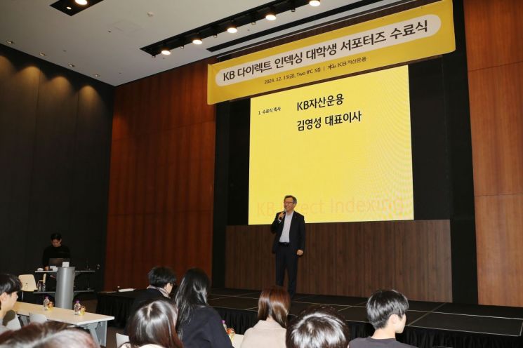 KB자산운용, ‘KB 다이렉트 인덱싱 대학생 서포터즈’ 수료식 개최