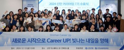 신한銀, 취준생 교육 ‘신한 커리어업’ 7기 수료식