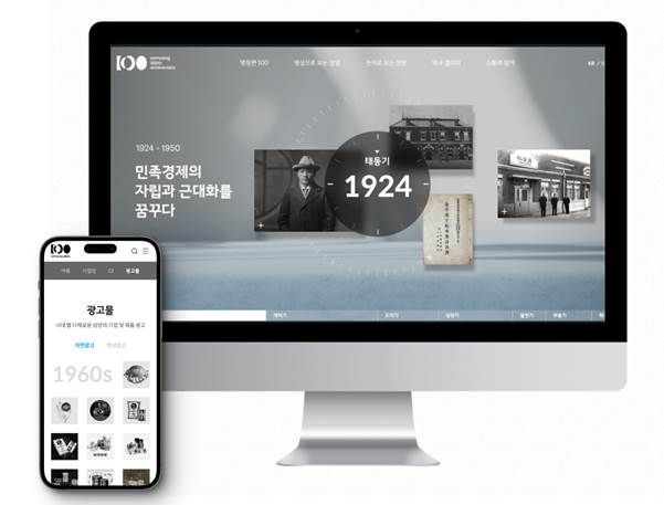 삼양그룹 100주년 기념 온라인 역사관, '웹어워드 코리아 2024' 대상 수상