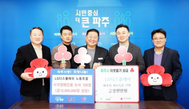 LG디스플레이, 후원금과 도서 기부로 파주를 따뜻하게