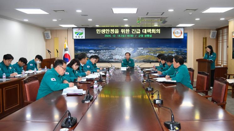 구인모 군수가 민생안정을 위한 긴급 대책회의를 진행 하고 있다.