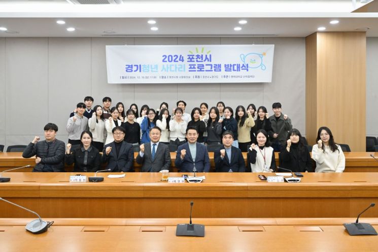 ‘포천시 경기청년 사다리 프로그램’ 발대식 개최