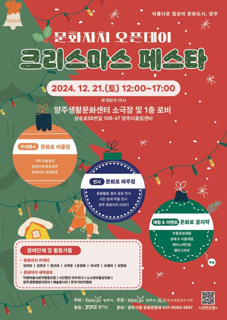 양주시, 21일 ‘문화자치 오픈데이×크리스마스 페스타’ 개최