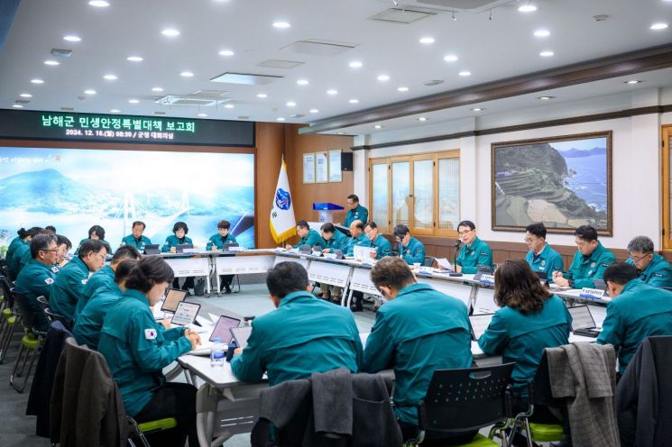 남해군, 민생안정 특별대책 수립 보고회.