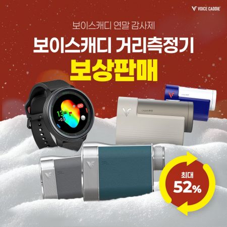 보이스캐디, 보상판매 페스티벌