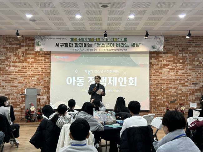 광주 서구, 청소년수련관서 ‘아동정책 제안회’