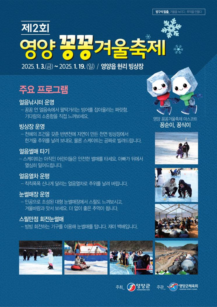 영양군, ‘제2회 영양 꽁꽁 겨울축제’ 내년 1월 3일부터 개최