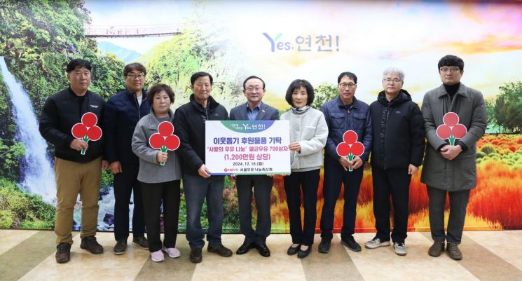 서울우유 연천군 낙농축산계, 저소득층 멸균우유 700상자 기탁