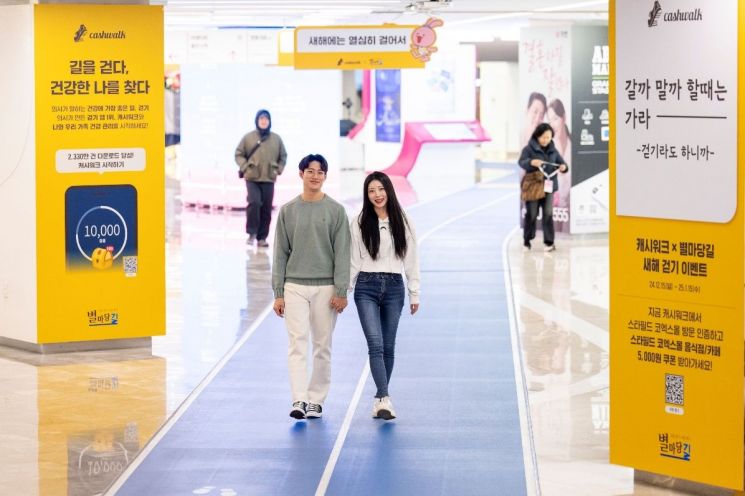"겨울철 실내서 재밌게 걷기"…캐시워크·스타필드 '스탬프 챌린지' 