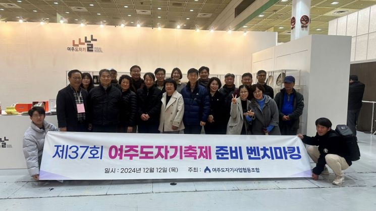 여주도자기사업협동조합 2024 공예트렌드페어 등 참관