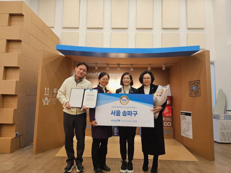 송파구 ‘유니세프 어워즈’ 대상...아동 정책 추진 전국 으뜸