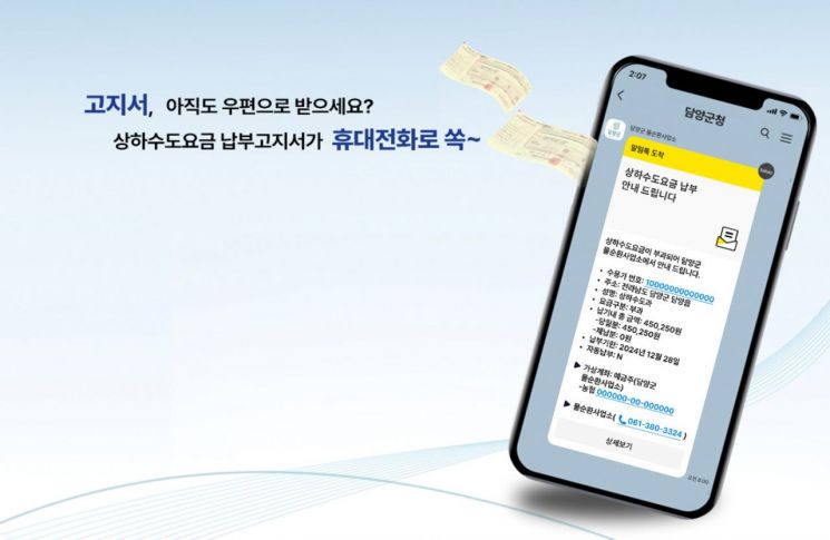 담양군, 내년부터 수도요금 ‘전자고지서’ 전환