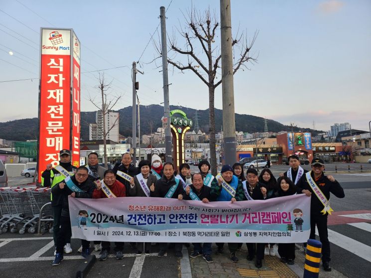 삼성동 행정복지센터 지역치안협의회는 13일 북정동 먹거리 타운에서 건전하고 안전한 연말나기 거리캠페인을 개최했다. 양산시 제공