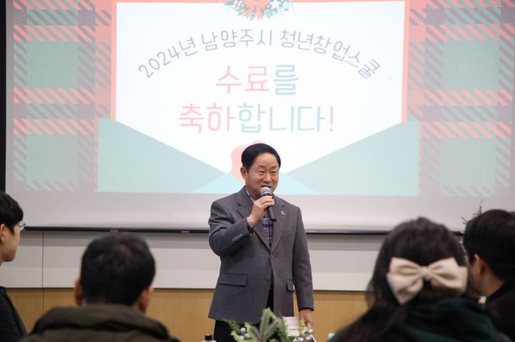 남양주시, ‘청년 창업 스쿨’ 수료식…“성공 창업의 발판 마련”