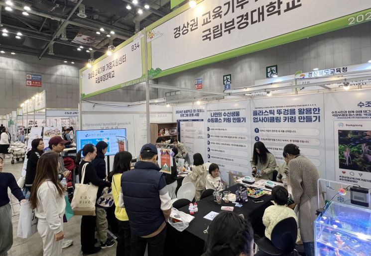 국립부경대 경상권 교육기부 거점지원센터, ‘늘봄학교·교육기부 박람회’ 체험행사 개최