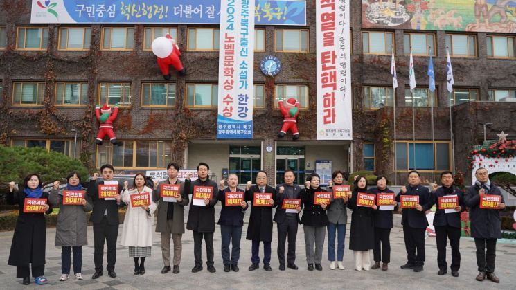 지난 13일 광주시 북구의원들이 윤석열 대통령 탄핵을 위한 국민의힘 표결 동참을 촉구하는 기자회견을 마친 뒤 "12·3 내란 수괴 윤석열을 당장 구속·탄핵하라", "민의를 거스르는 자, 해체만이 답이다. 국민의힘은 국회 표결에 당장 동참하라"는 구호를 외치고 있다. 송보현 기자