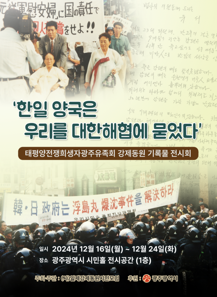 “한·일 양국은 우리를 대한해협에 묻었다”
