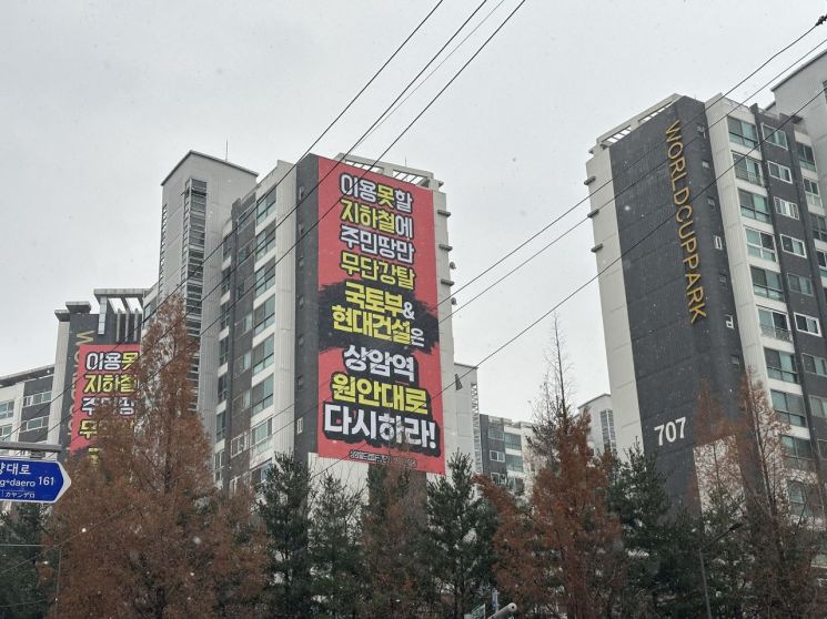 마포구 월드컵파크7단지 대장홍대선 반대 국토부 전달