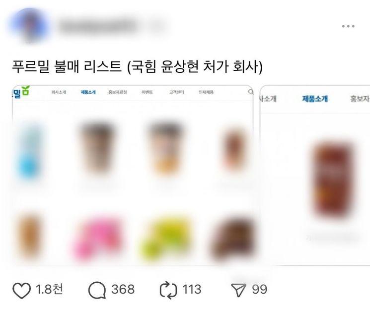 임직원·낙농가는 무슨 죄?…온라인 일각서 '윤상현 처가' 불매운동