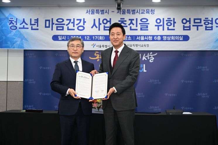 낙인 두려웠던 청소년 정신건강상담… 서울시·교육청 손잡고 통합지원 나선다